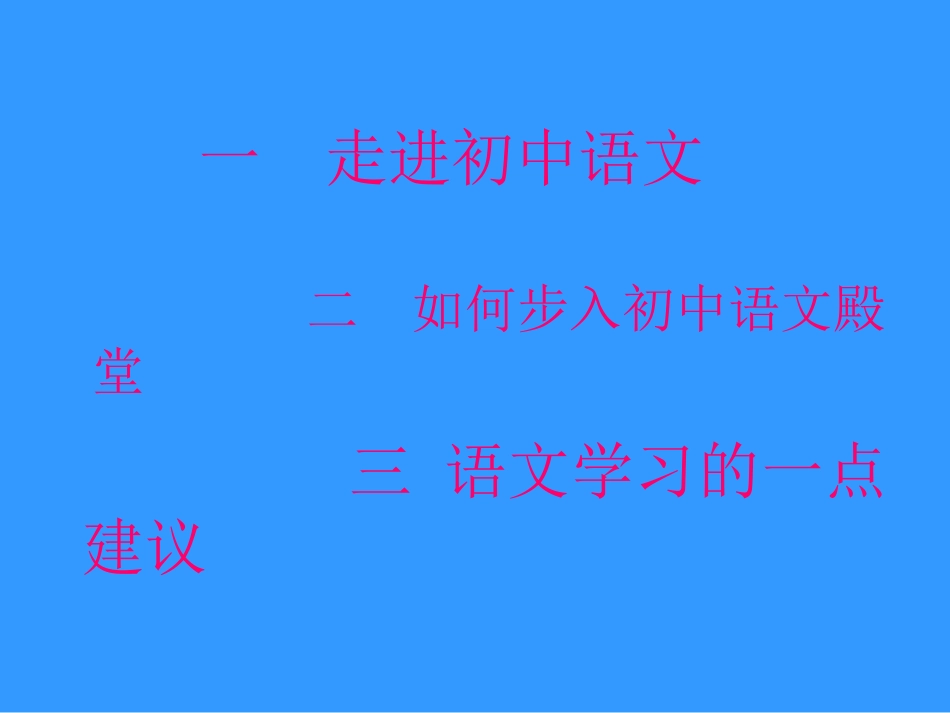 激扬文字，玩转语言_第2页