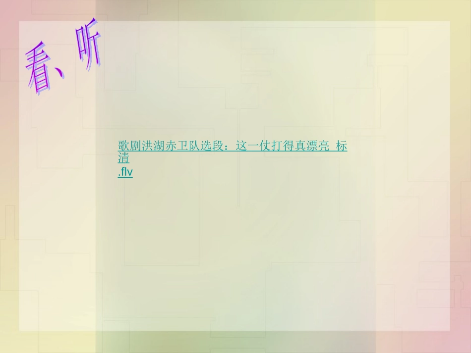 初中二年级音乐上册第一课时课件_第2页