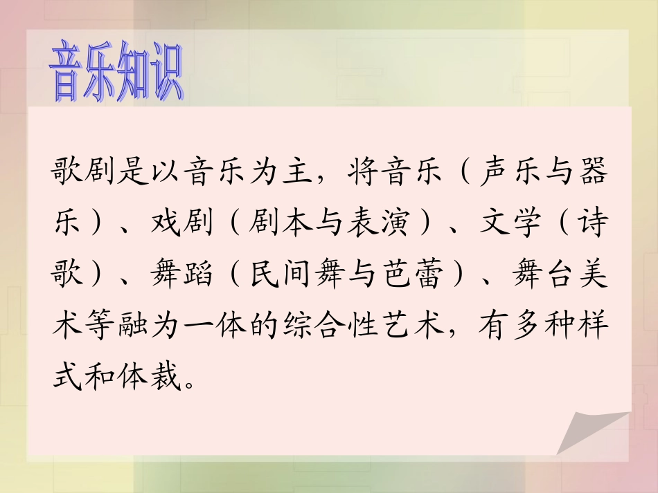 初中二年级音乐上册第一课时课件_第3页