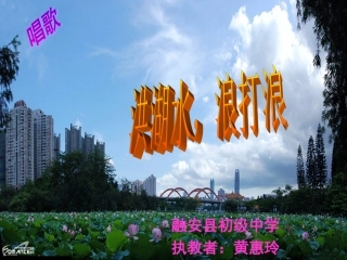 初中二年级音乐上册第一课时课件