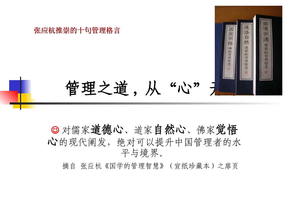 中国式管理的十格言_第1页