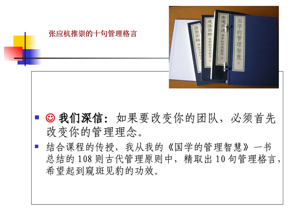 中国式管理的十格言_第2页