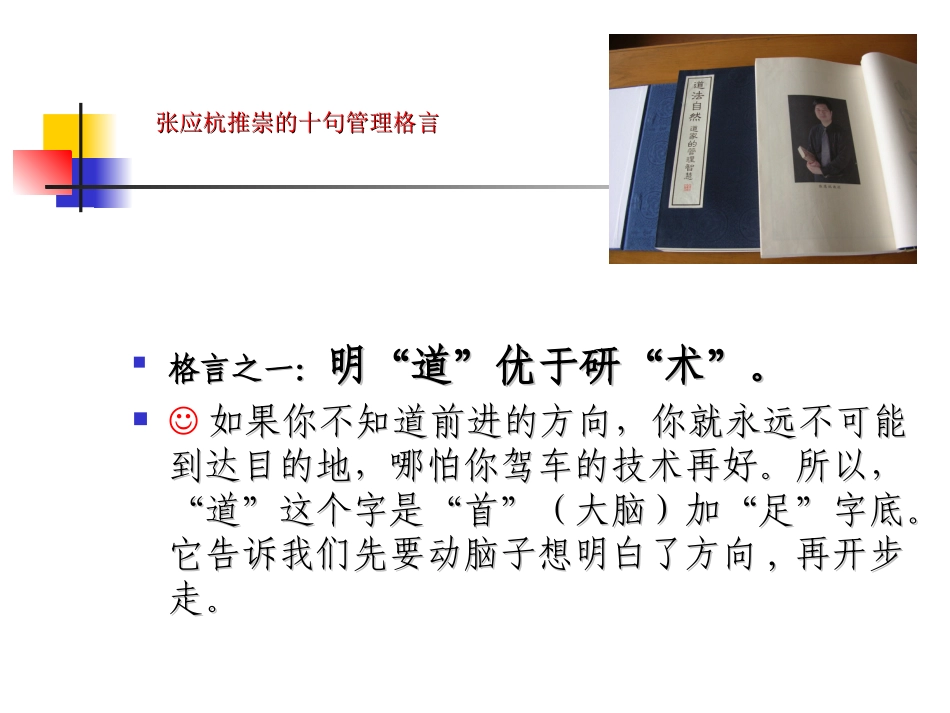 中国式管理的十格言_第3页