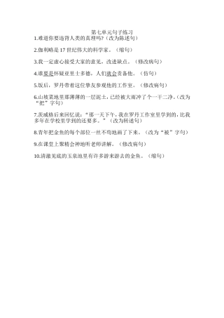 第七单元句子练习