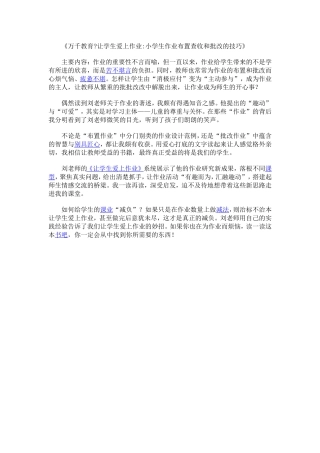 小学作业的合理布置
