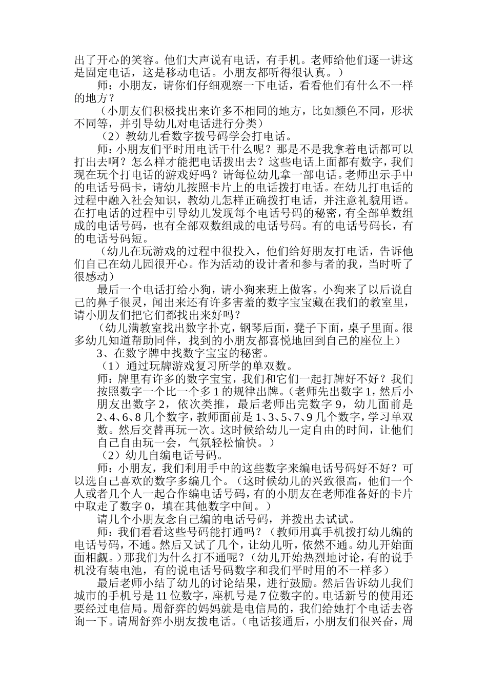 可爱的数字(周峻岭_第2页