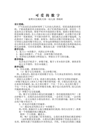 可爱的数字(周峻岭