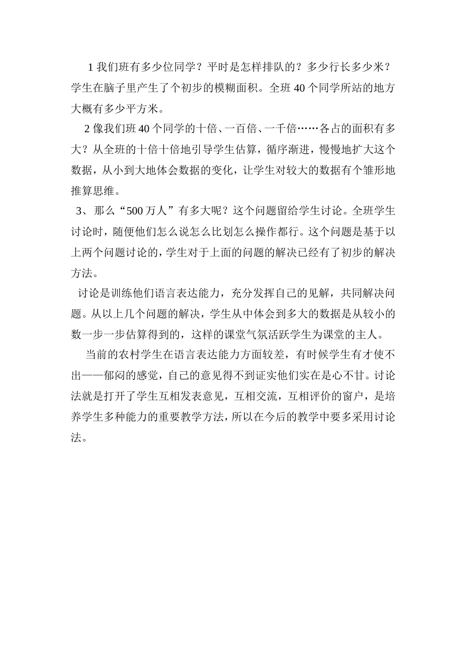 小学数学教学中讨论法的运用_第2页