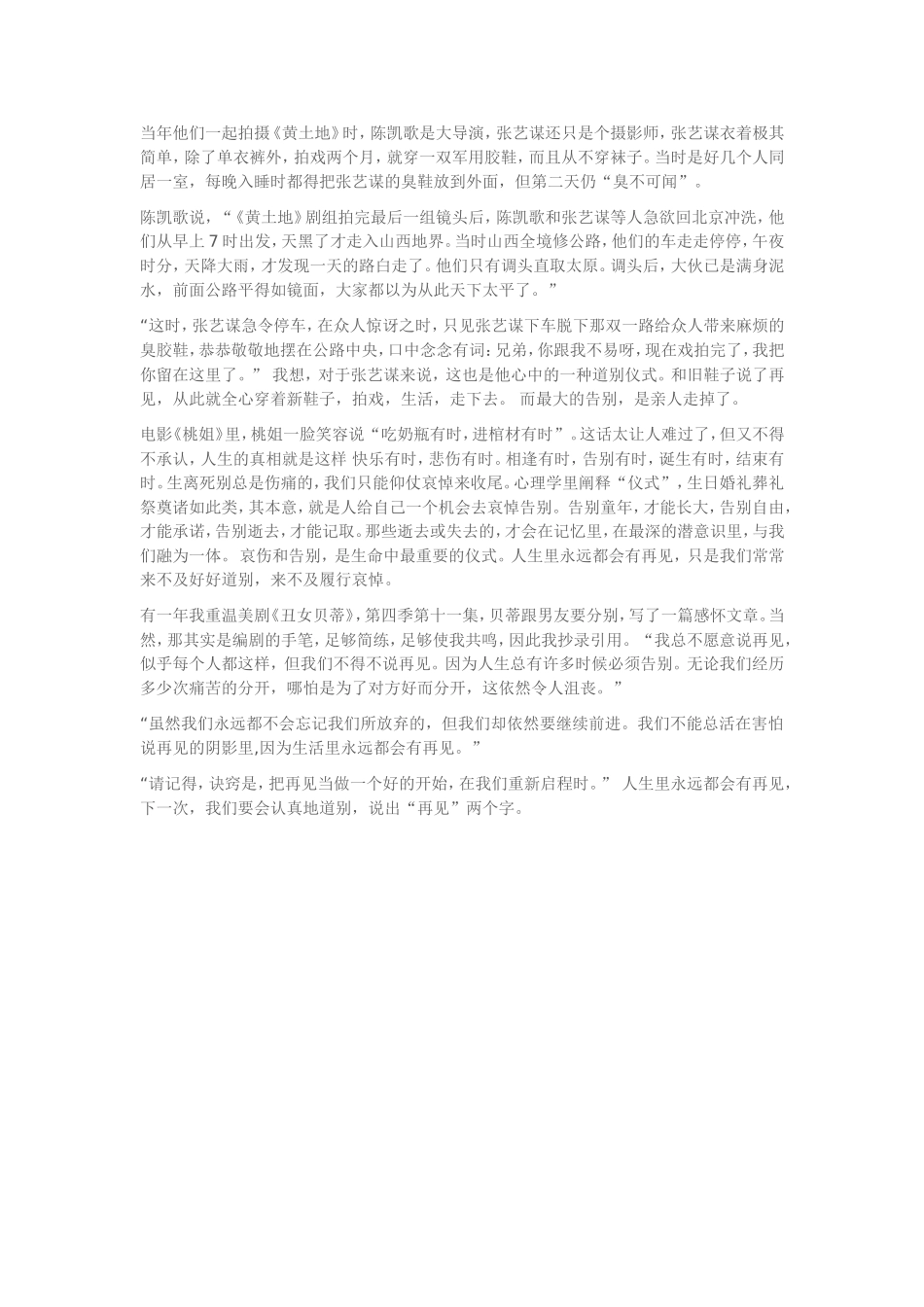 人生里永远都会有再见_第2页