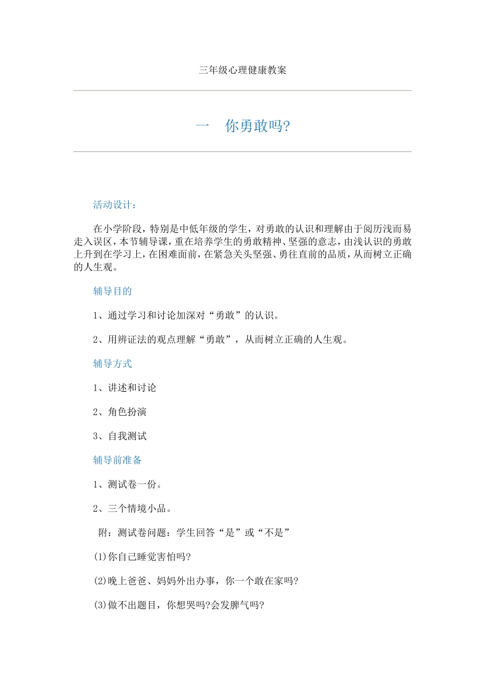 三年级心理健康教案_第1页