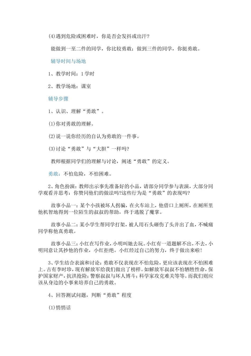 三年级心理健康教案_第2页