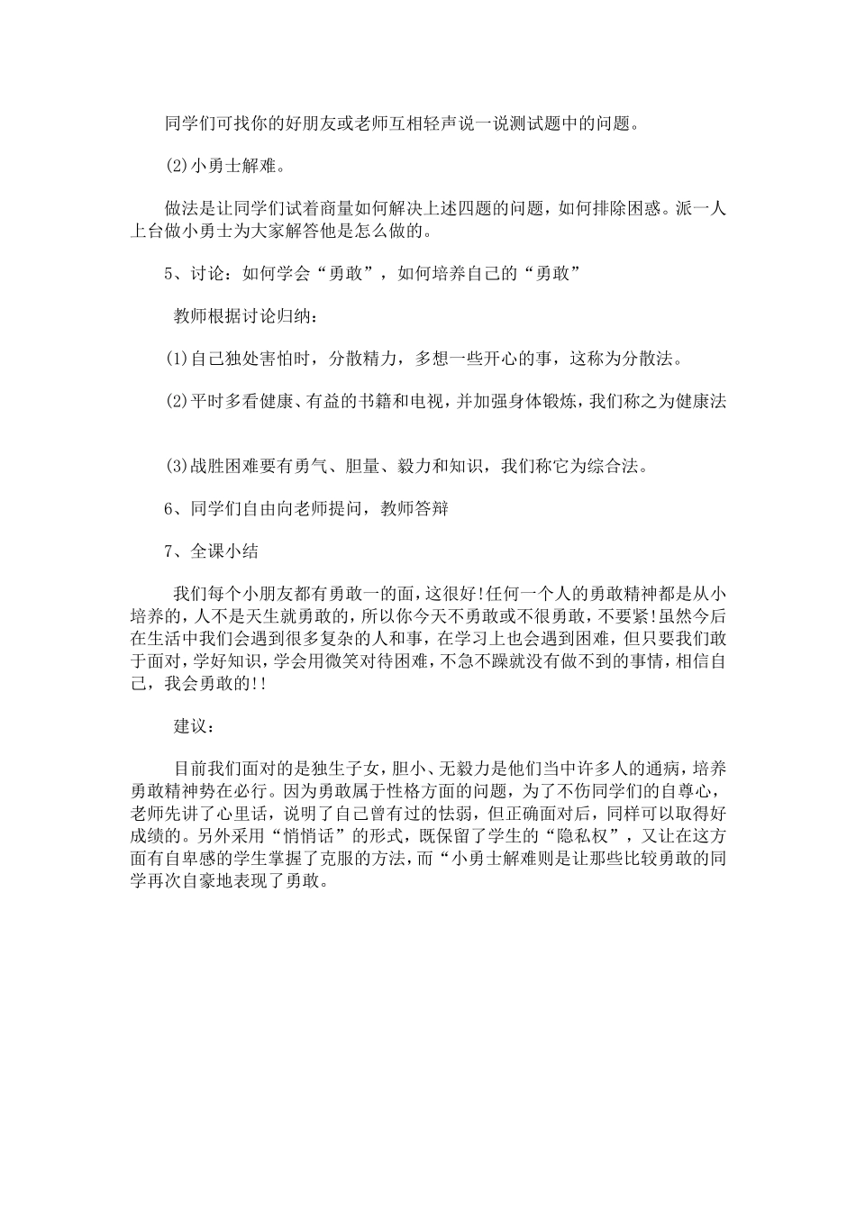 三年级心理健康教案_第3页