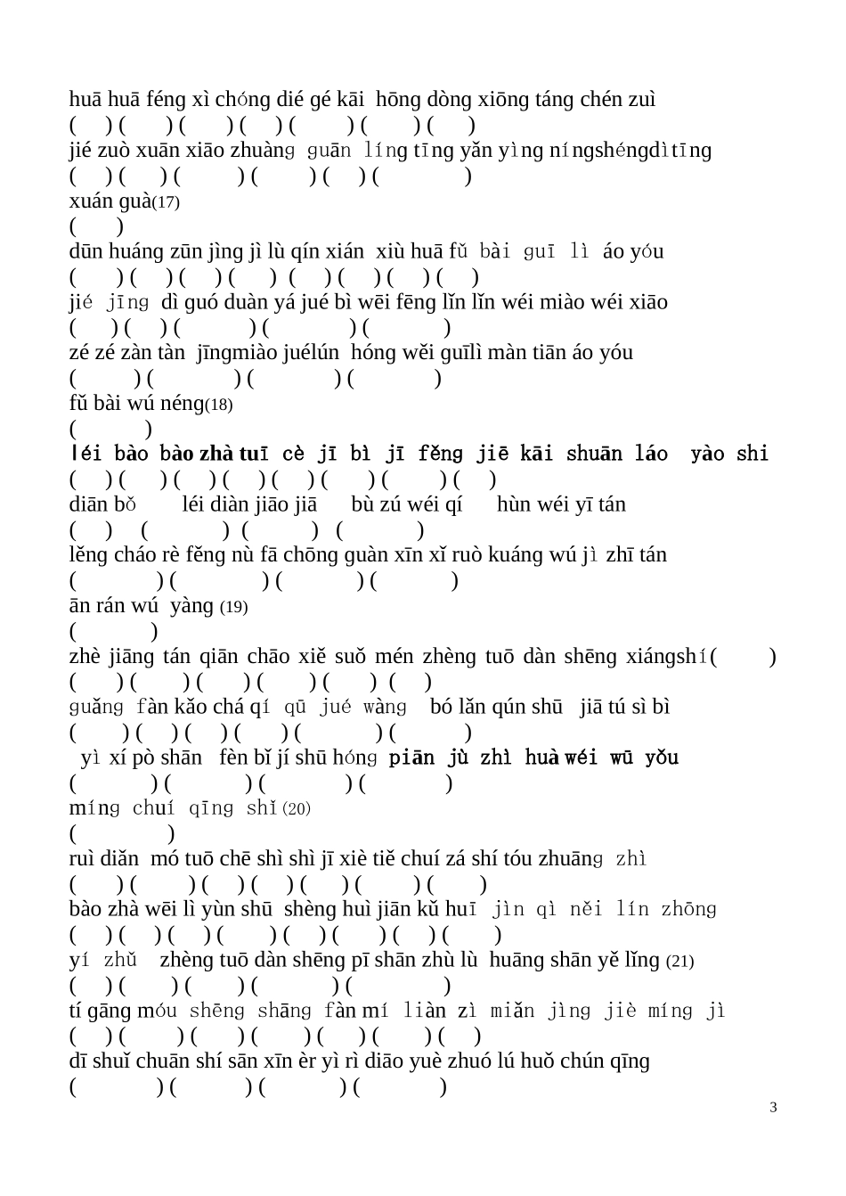 苏教版第九册生字表_第3页