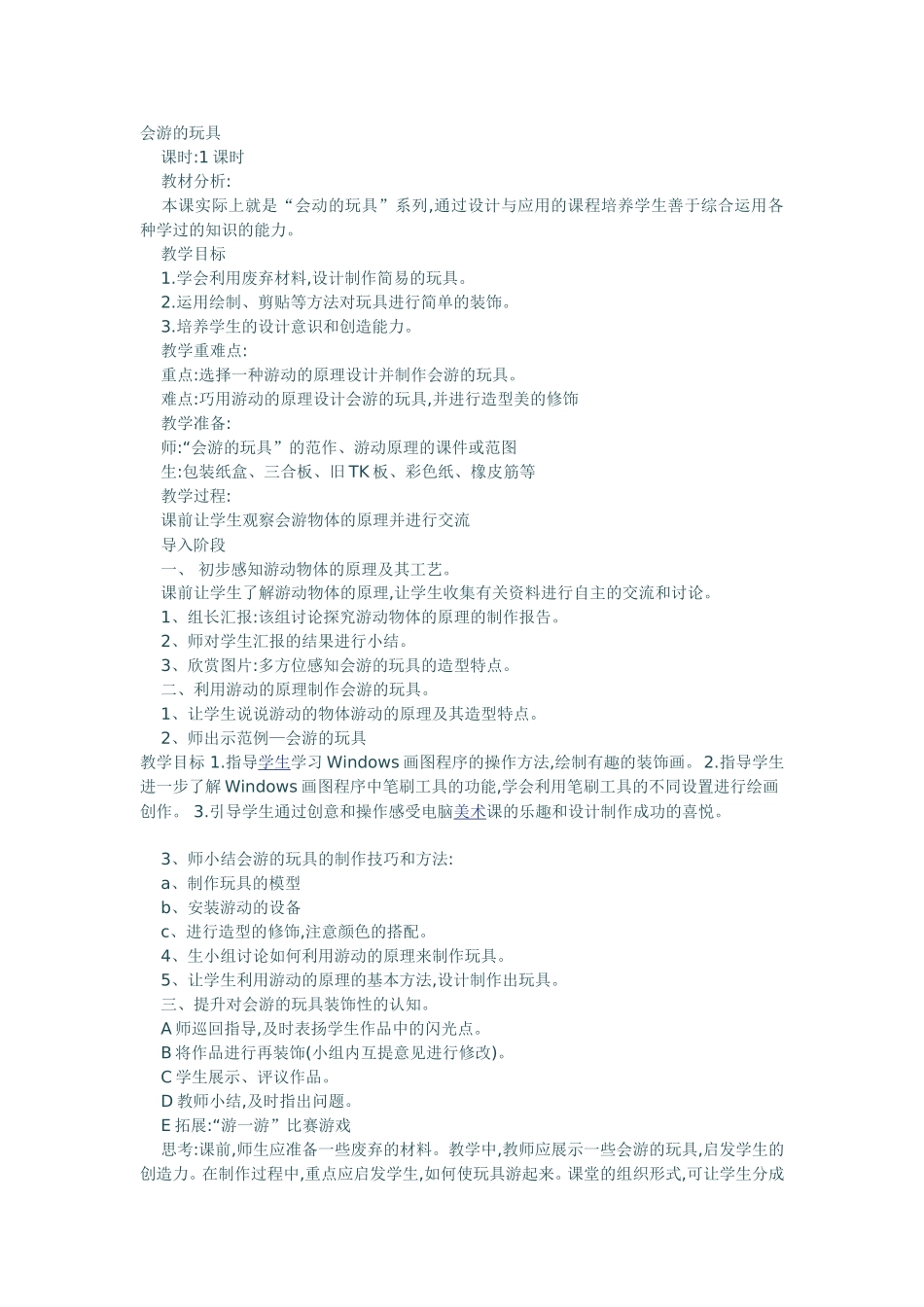 会游的玩具教案_第1页