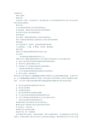 会游的玩具教案