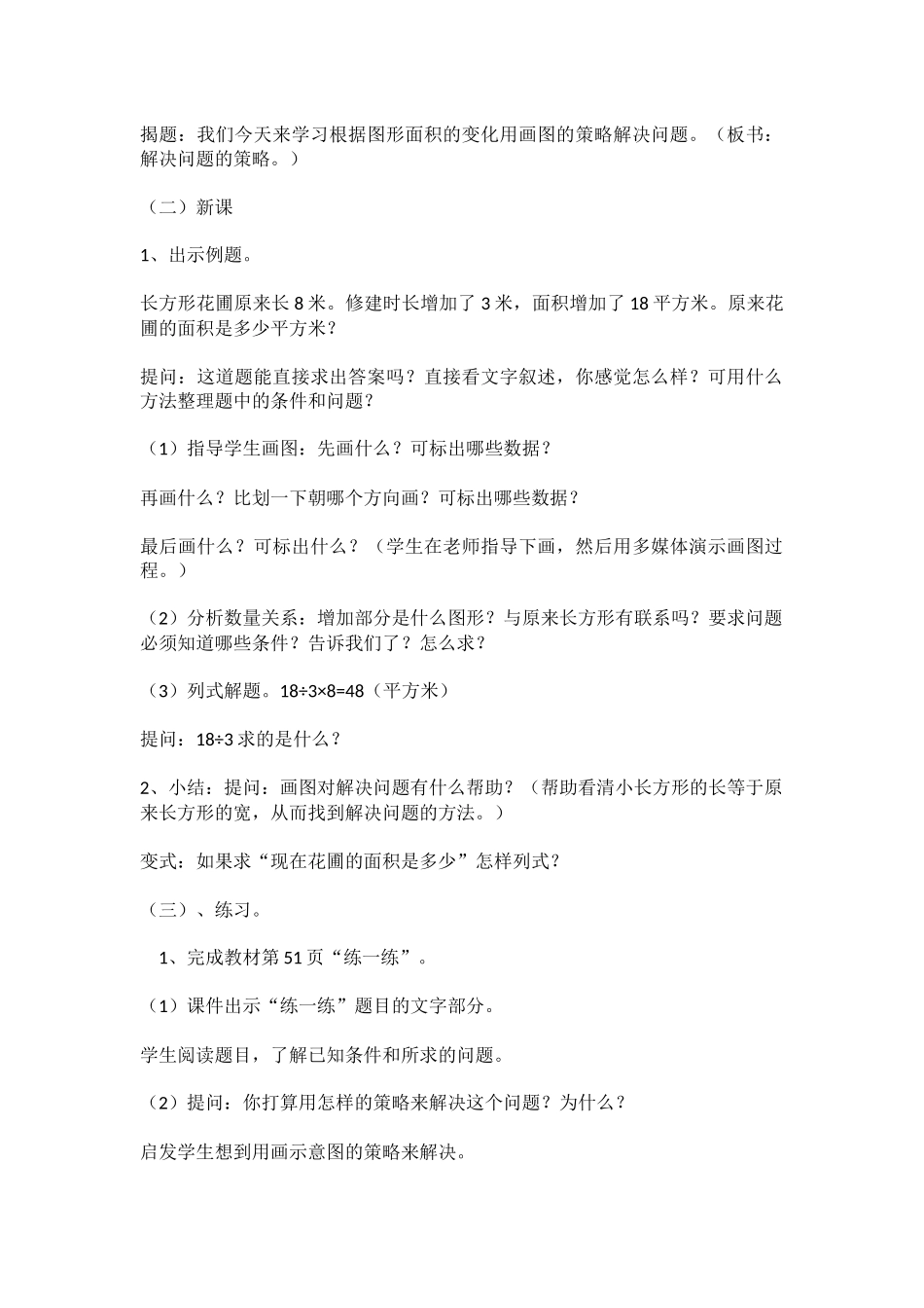 四年级数学下册《解决问题的策略——画图》_第2页