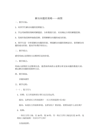四年级数学下册《解决问题的策略——画图》