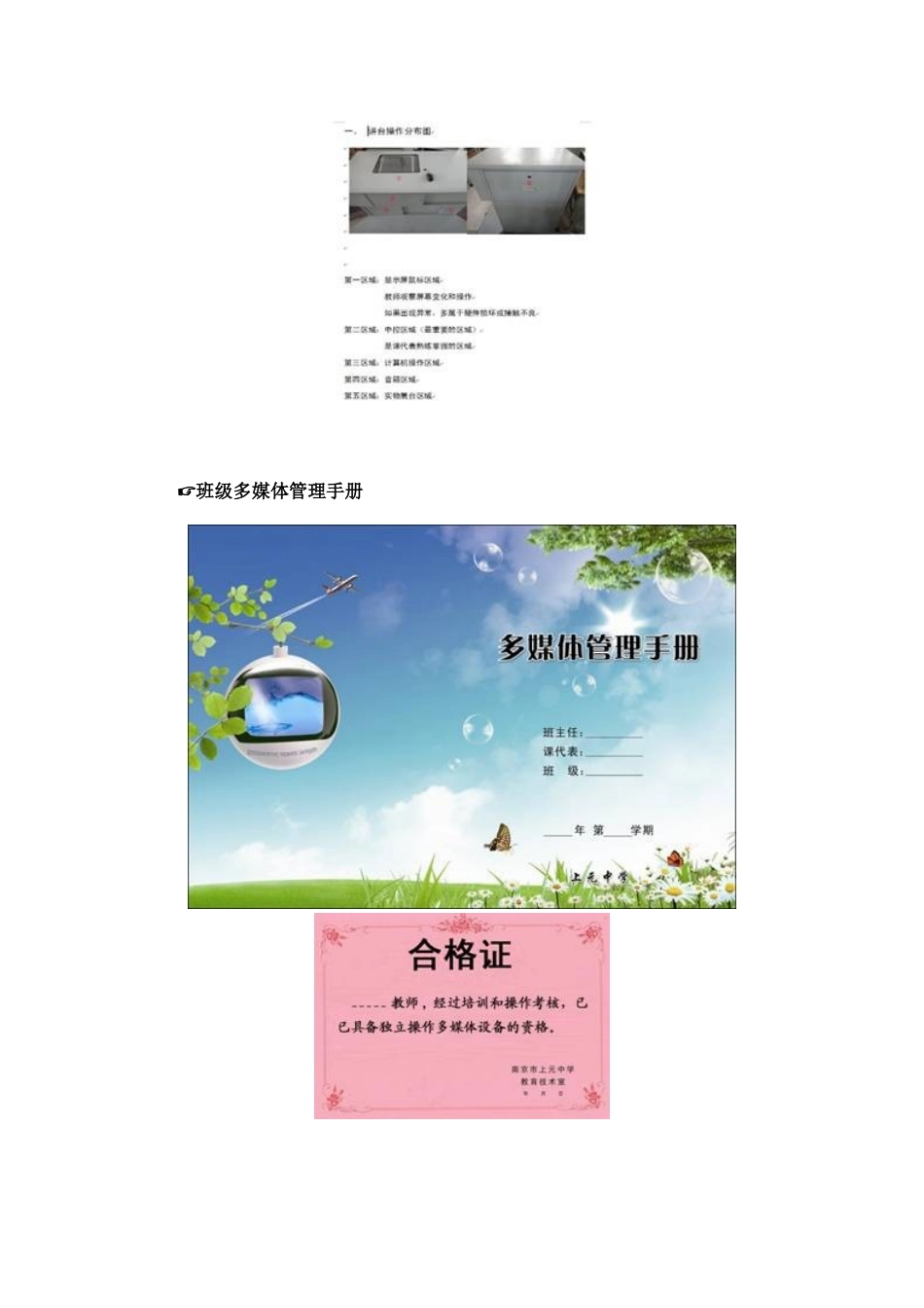 学校“一书一本一证一聘”在装备管理中的应用_第2页