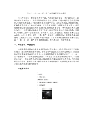 学校“一书一本一证一聘”在装备管理中的应用