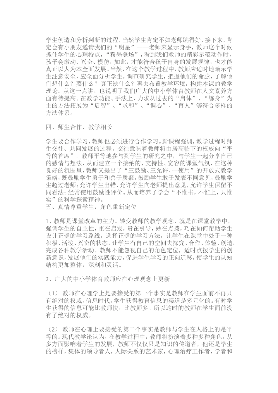 小学体育课题成果与资源_第3页