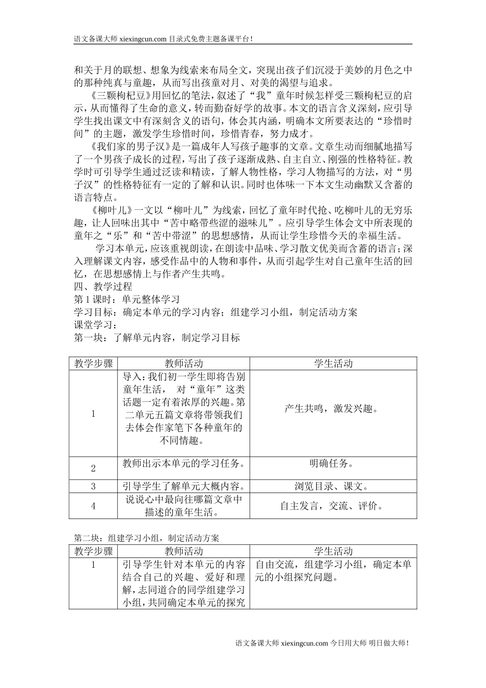 七下第二单元单元设计_第2页