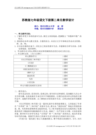 七下第二单元单元设计