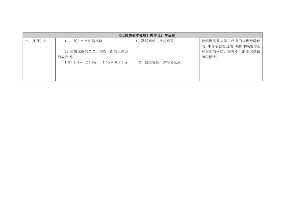 比例的基本性质教学设计与反思_第2页