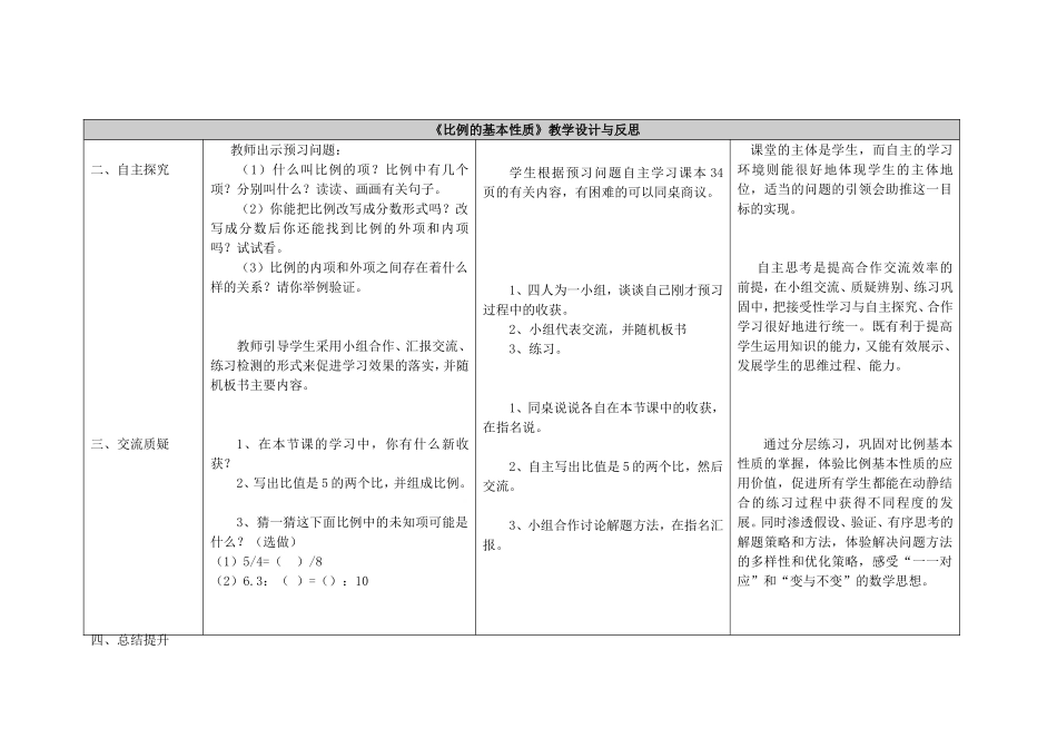 比例的基本性质教学设计与反思_第3页