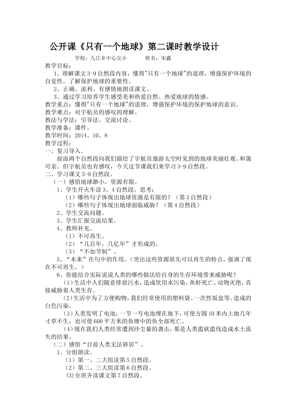 （精品）只有一个地球教学设计_第1页