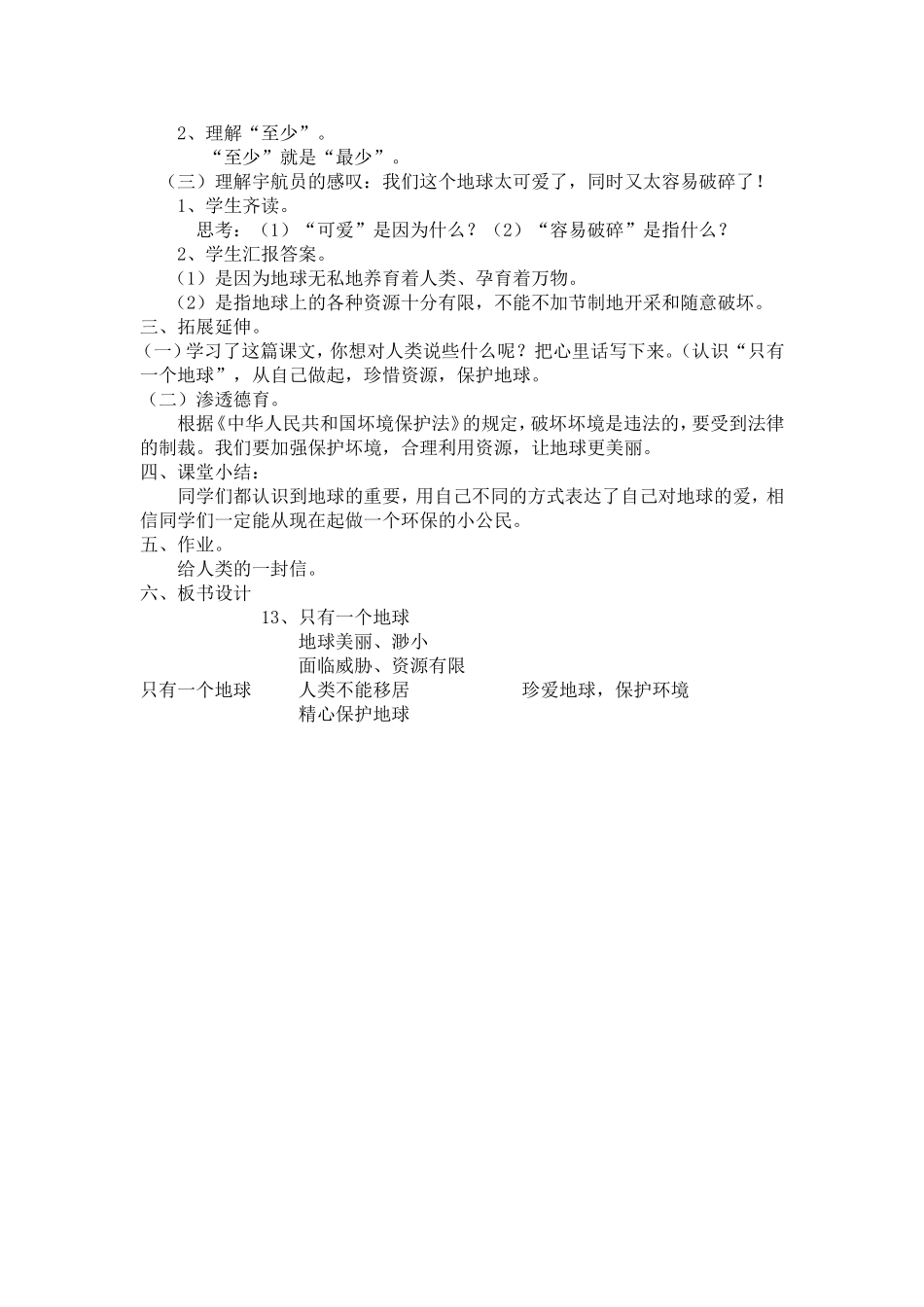 （精品）只有一个地球教学设计_第2页