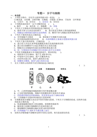 专题一分子与细胞试卷