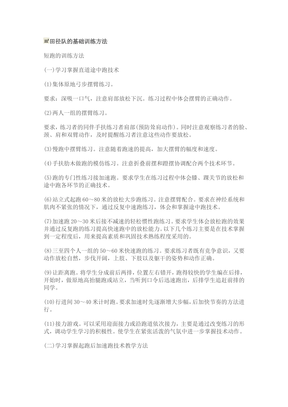 田径队的基础训练方法_第1页
