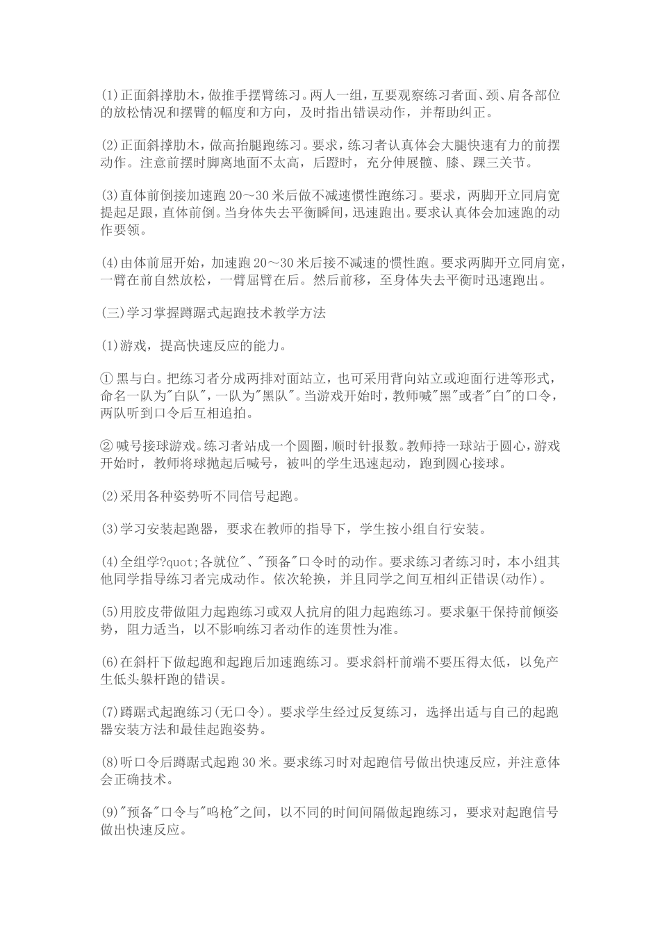 田径队的基础训练方法_第2页