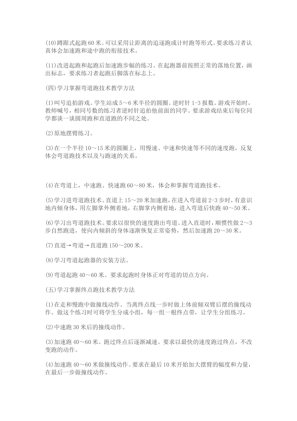 田径队的基础训练方法_第3页