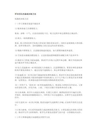 田径队的基础训练方法
