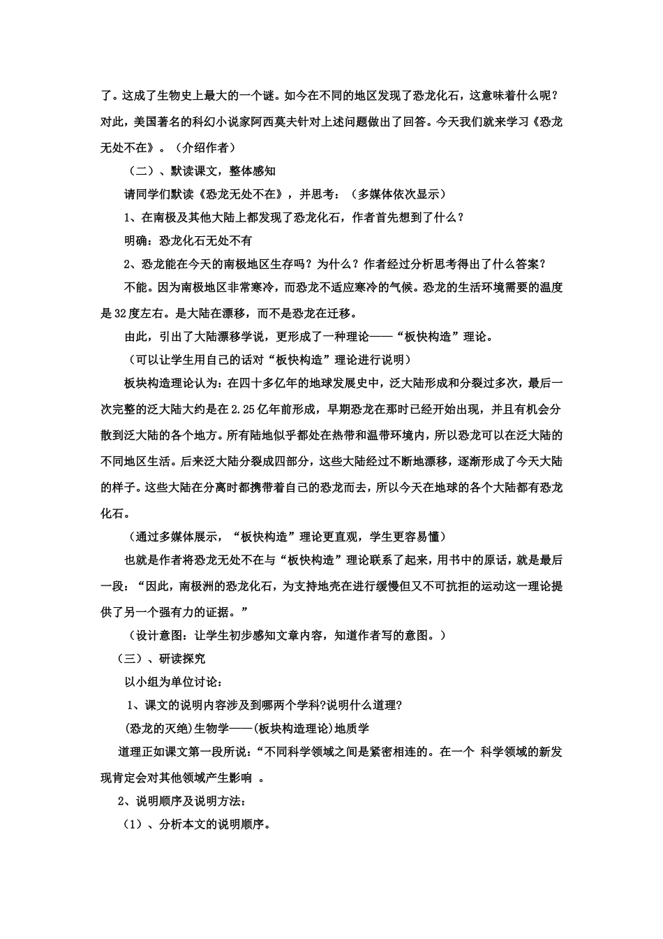 《恐龙无处不在》教学案例_第2页