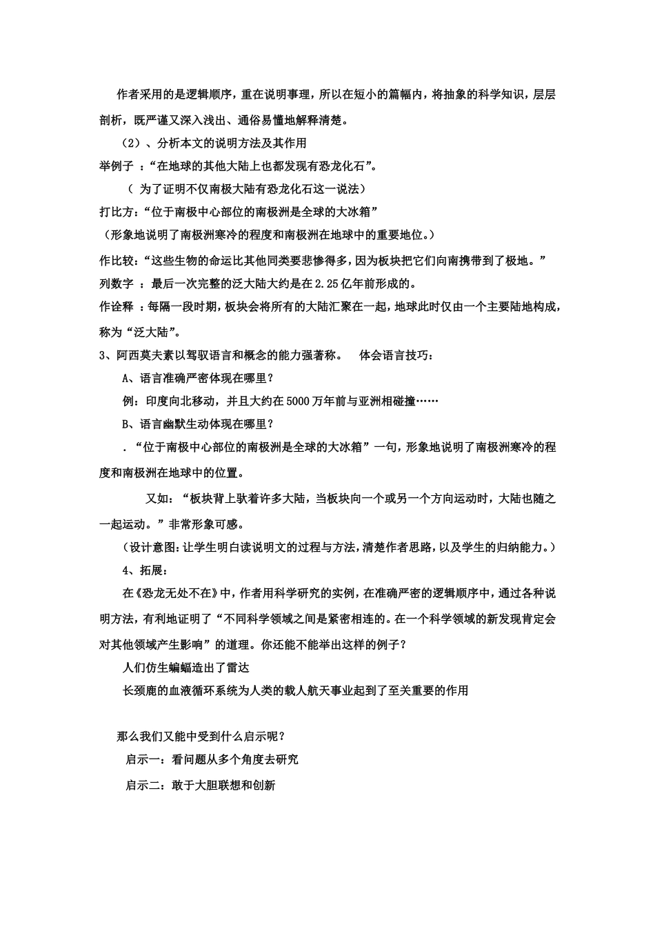 《恐龙无处不在》教学案例_第3页