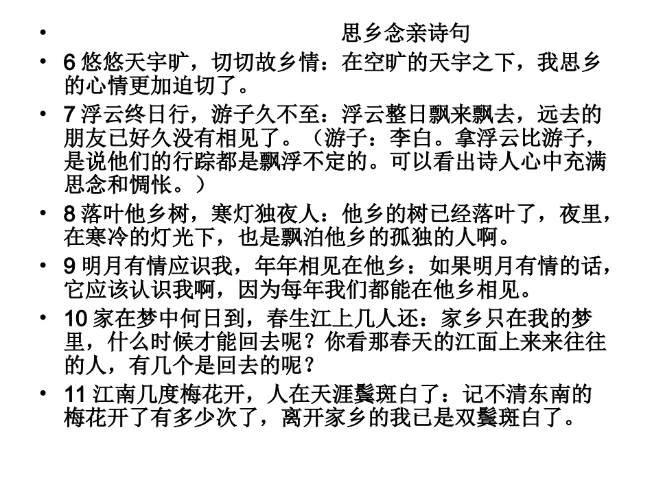 五年级语文上册__日积月累复习_第2页