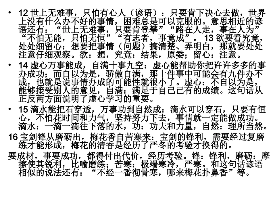 五年级语文上册__日积月累复习_第3页