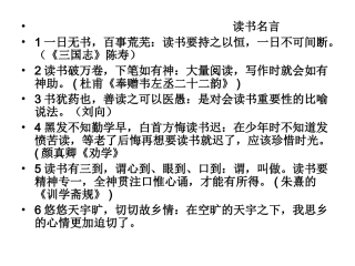 五年级语文上册__日积月累复习