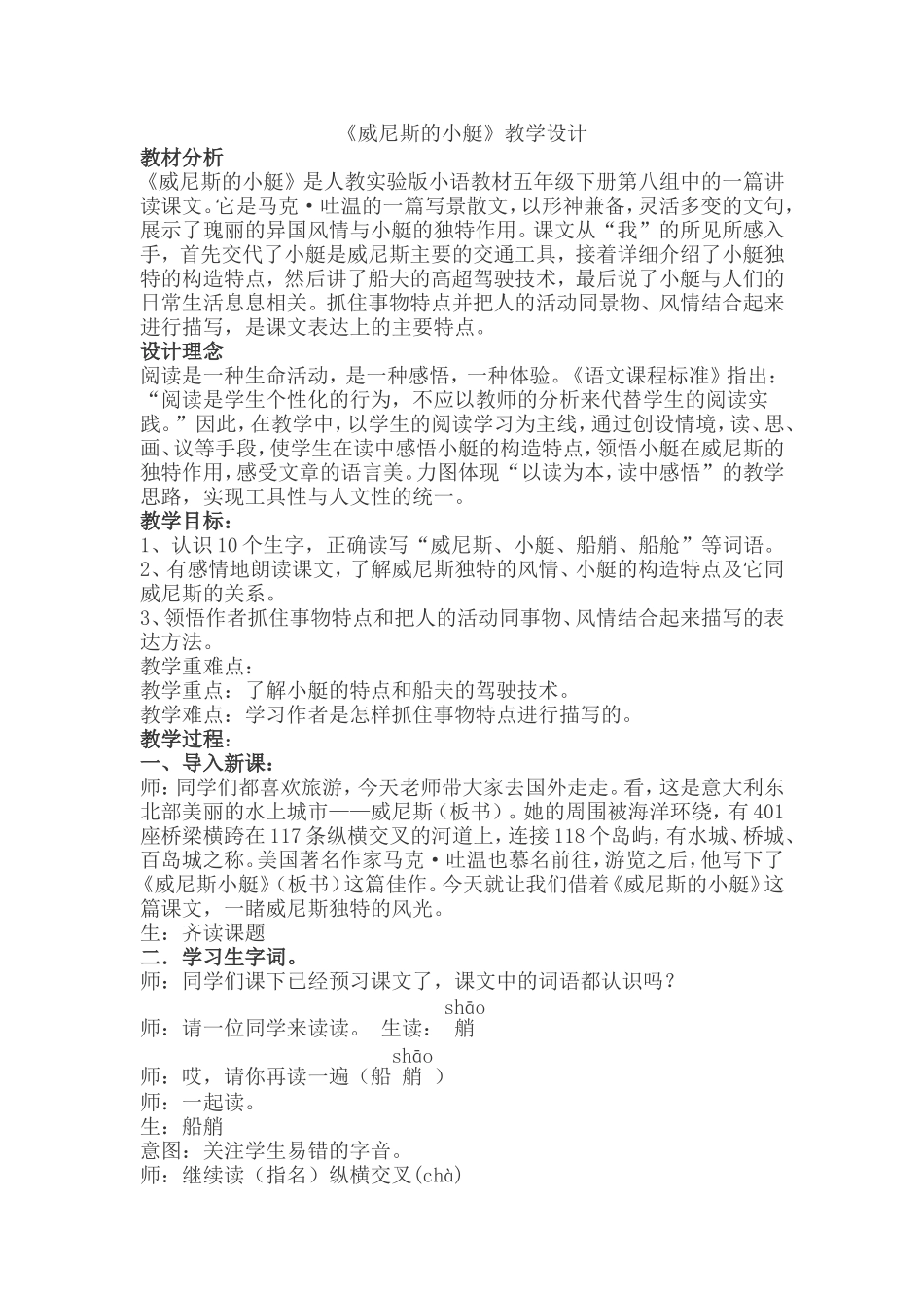 （精品）威尼斯的小艇_第1页