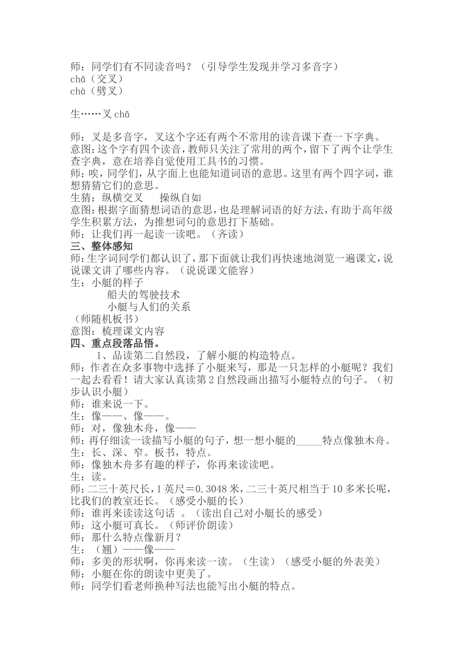 （精品）威尼斯的小艇_第2页