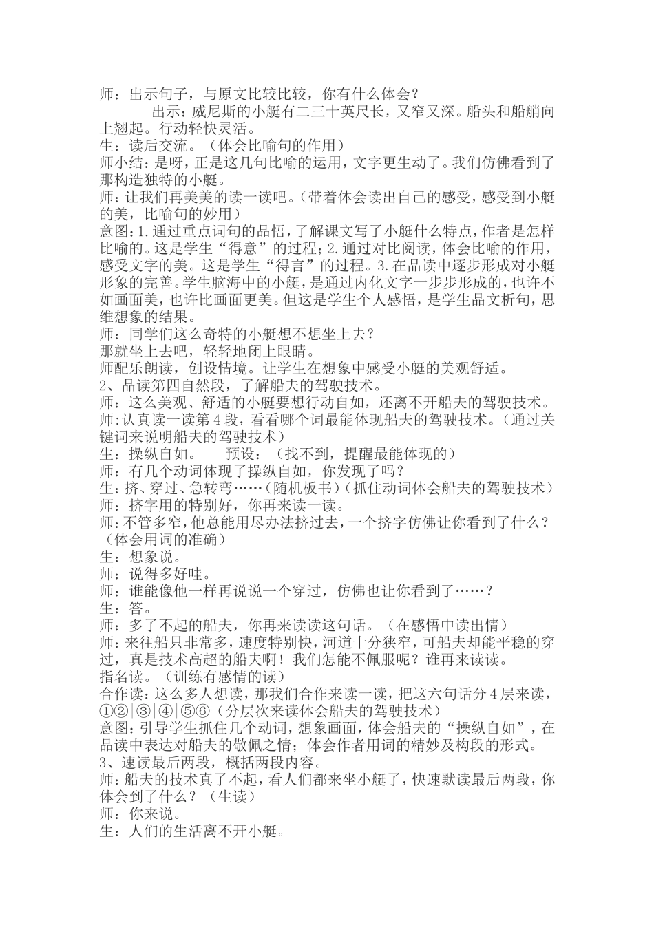 （精品）威尼斯的小艇_第3页