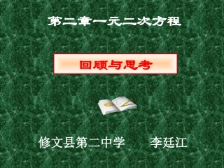 第二章一元二次方
