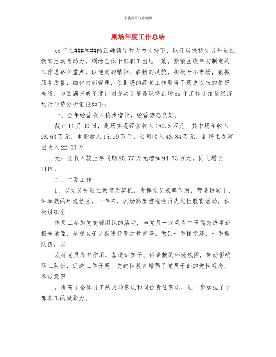 前台领班年度工作总结2024与剧场年度工作总结汇编_第2页