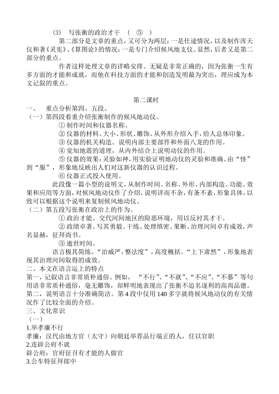 《张衡传》教学设计_第2页