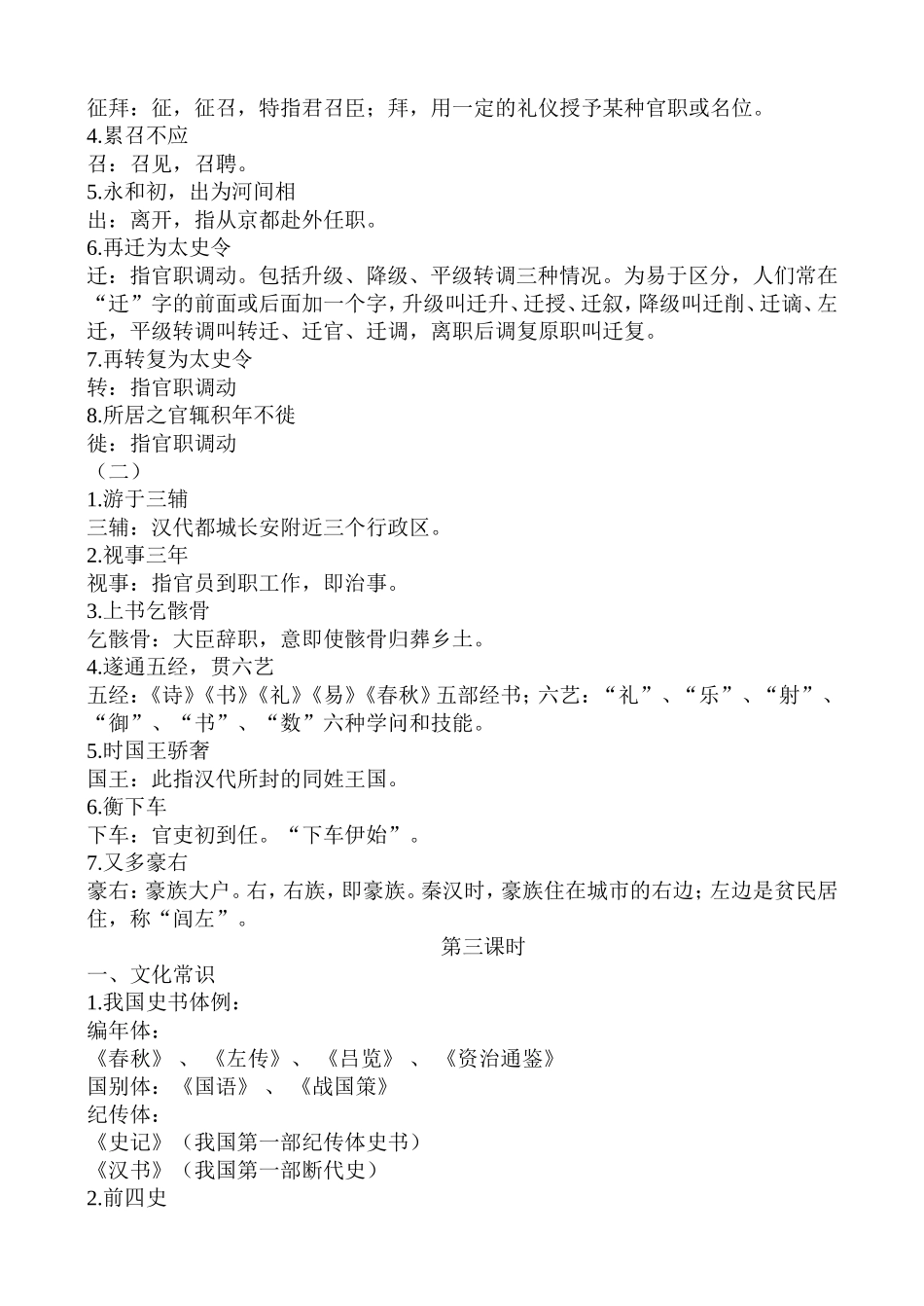 《张衡传》教学设计_第3页