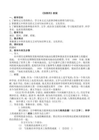 《张衡传》教学设计