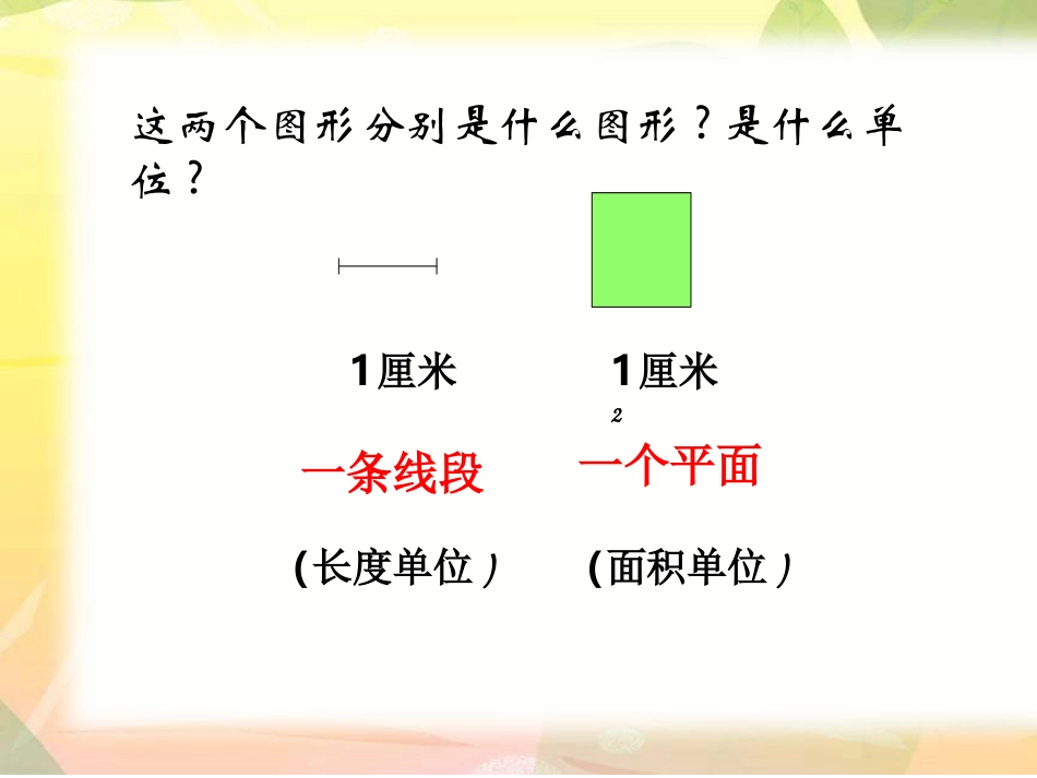 曹平《体积单位》__第2页
