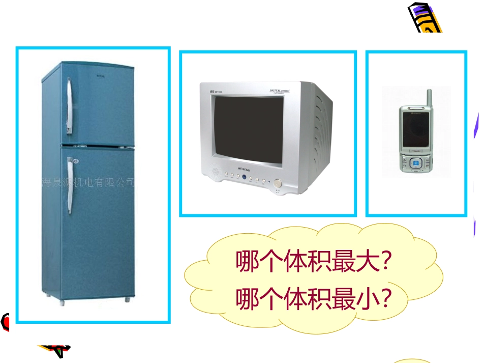 曹平《体积单位》__第3页